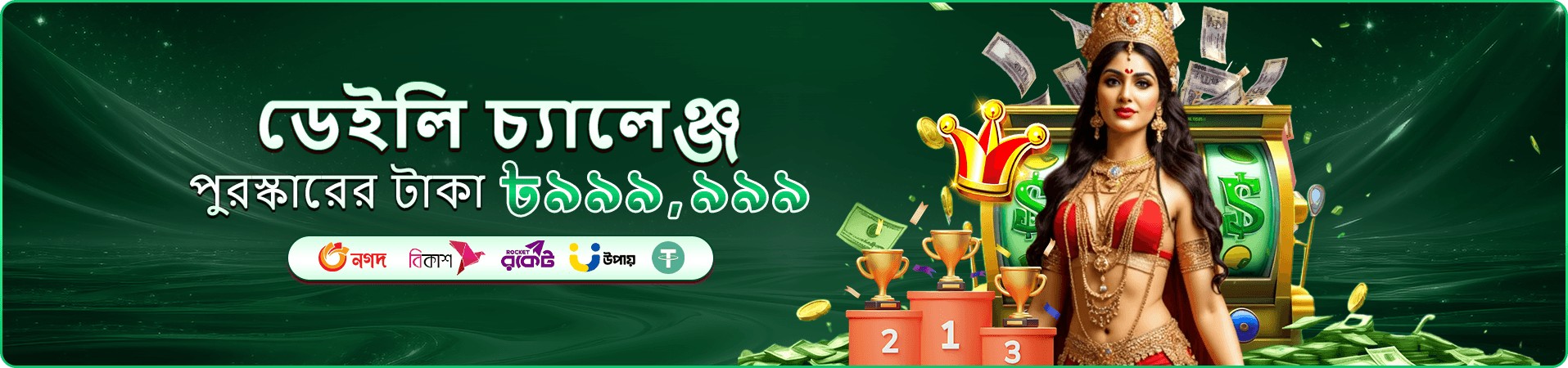 dayanand অফার ও গেমের স্থানীয় প্রচারচিত্র