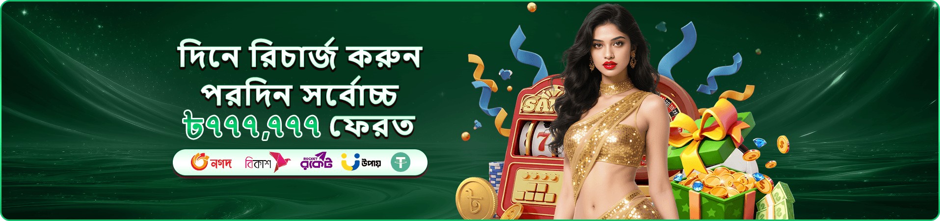 dayanand bonus ও সদস্যসুবিধার প্রচারচিত্র